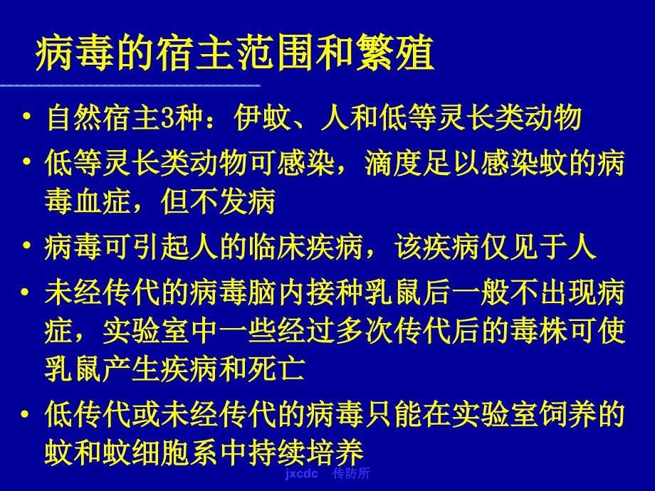 登革热行病学特征及控制措施讲_第5页