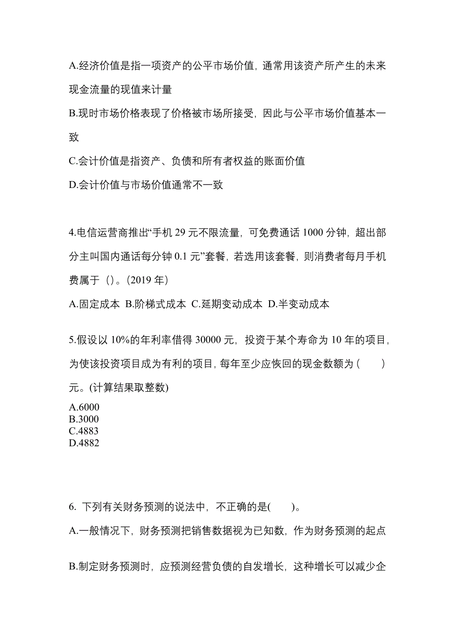 2021-2022学年广东省清远市-注册会计财务成本管理真题(含答案)_第2页