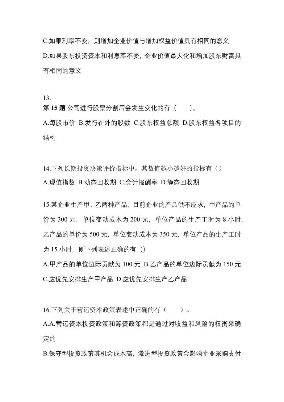 2021-2022学年广东省清远市-注册会计财务成本管理真题(含答案)_第5页