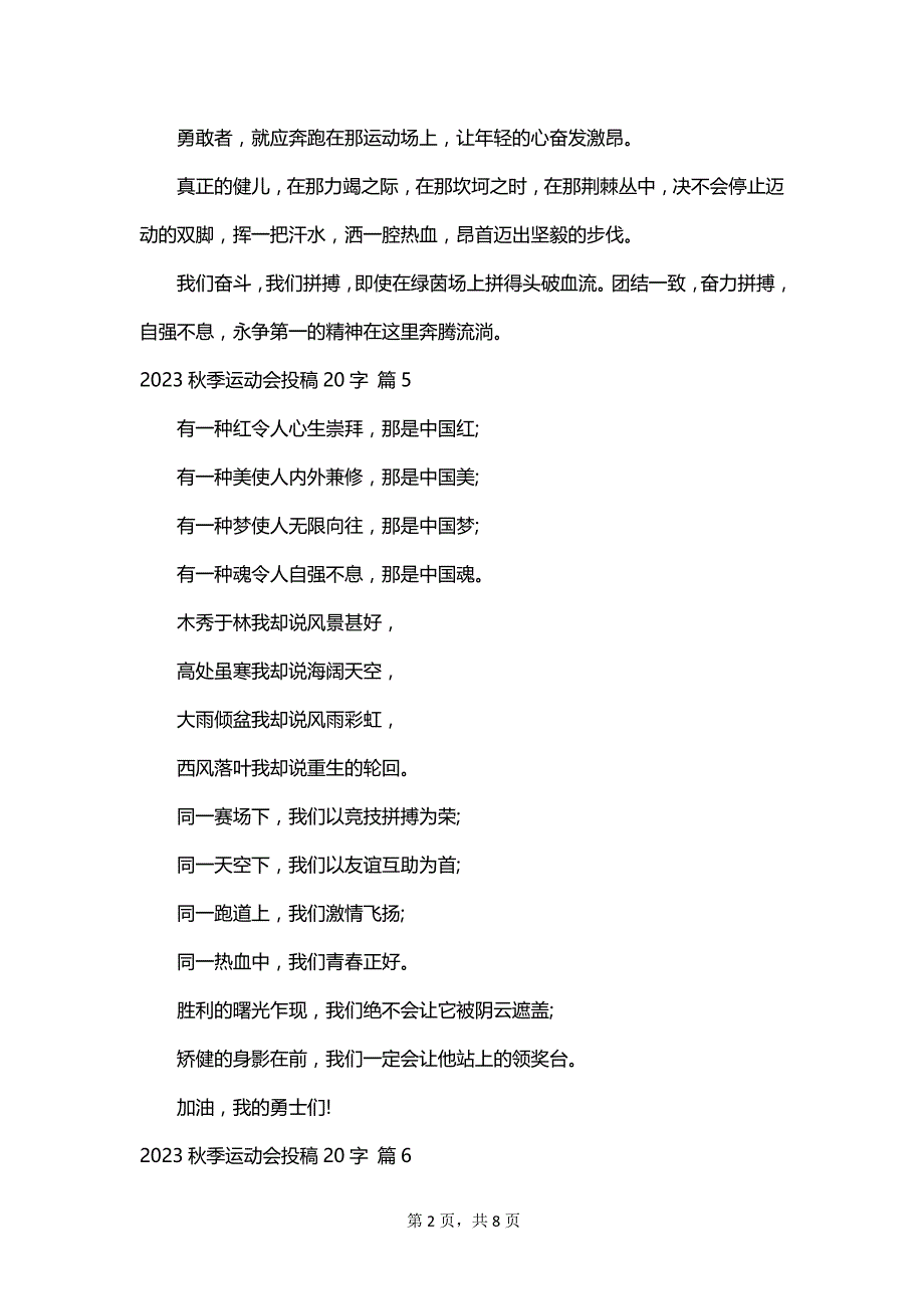 2023秋季运动会投稿20字_第2页