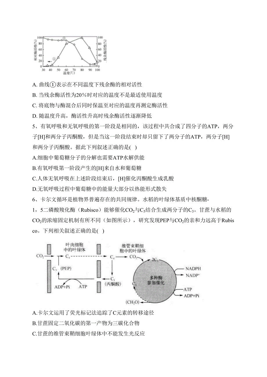 寻甸回族彝族自治县民族中学2022-2023学年高二下学期期中考试生物试卷（含答案）_第2页