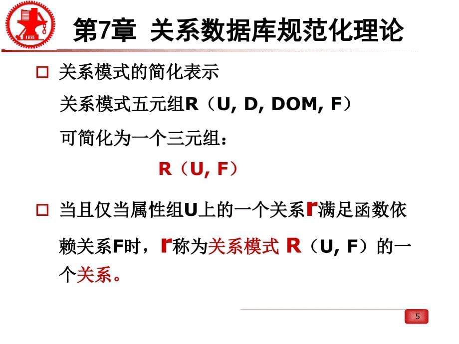 关系数据库规范化理论课件_第5页