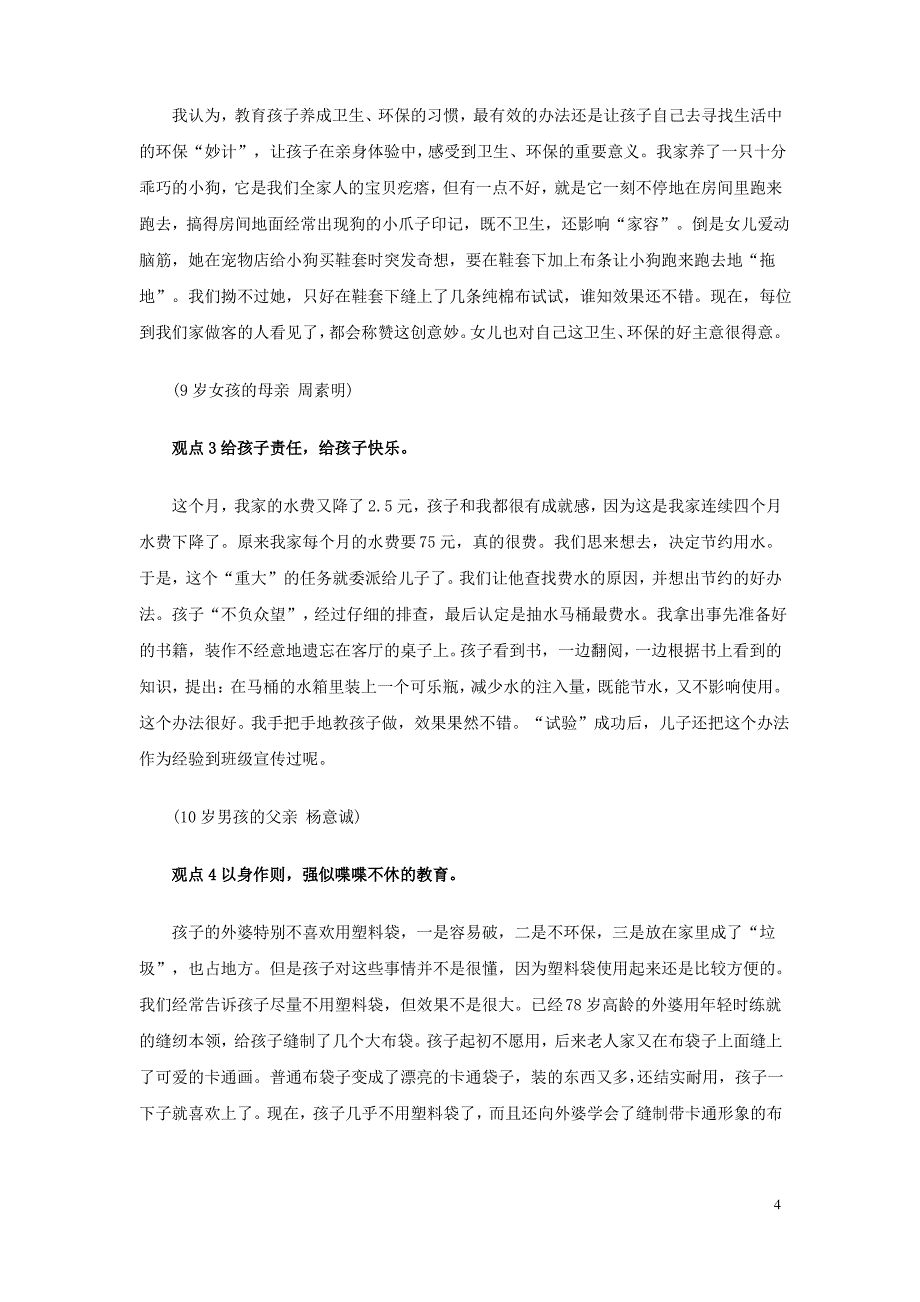 父母应有幽默感_第4页