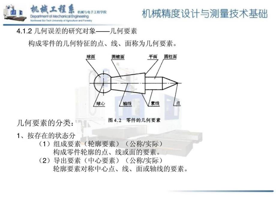 机械精度设计与基础检测第七版ppt_第4页