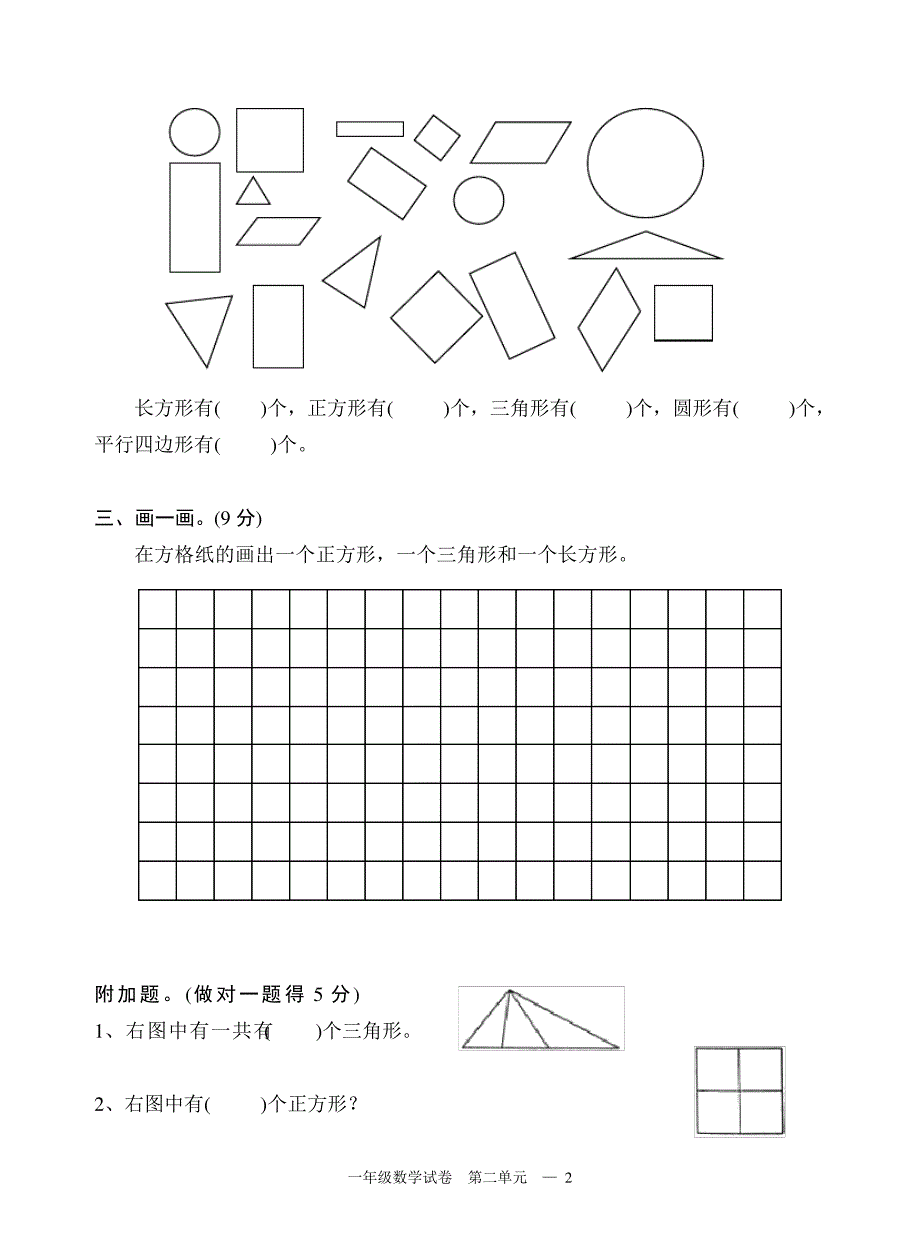 一年级下数学第四周周练_第2页