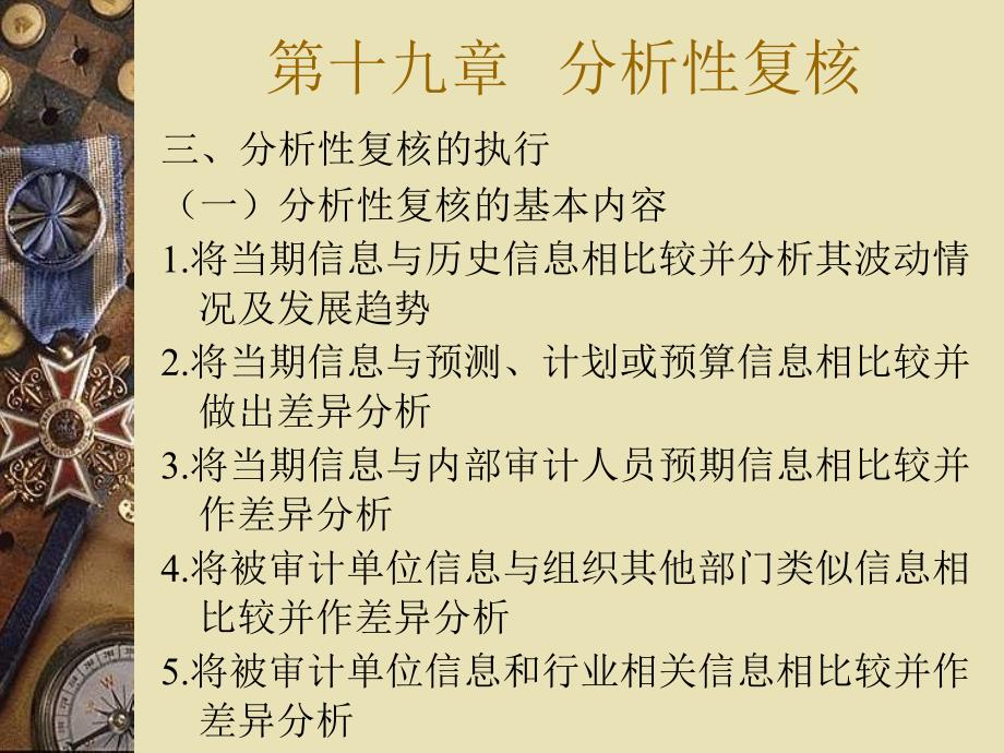 《号分析性复核》PPT课件.ppt_第4页