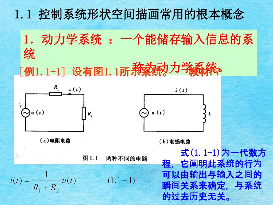 第章控制系统的状态空间描述ppt课件_第2页