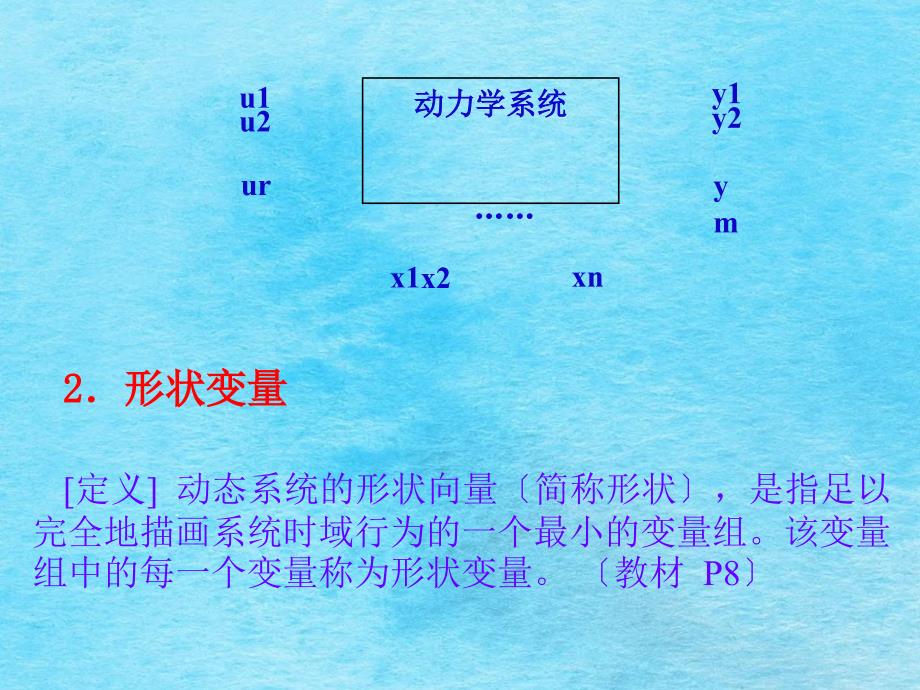 第章控制系统的状态空间描述ppt课件_第4页