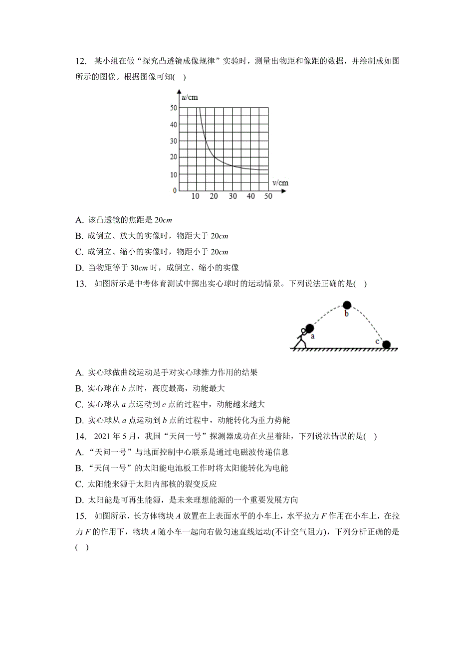 2023年安徽省六安市金安区七校联考中考物理模拟试卷（含答案）_第3页