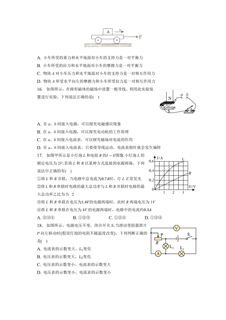 2023年安徽省六安市金安区七校联考中考物理模拟试卷（含答案）_第4页