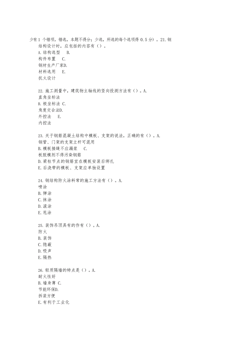 2020年（2）二级建造师《建筑工程管理与实务》真题及答案解析_第4页