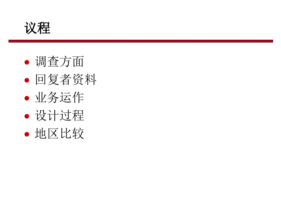 中国集成电路设计公司调查_第2页