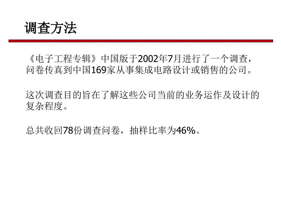 中国集成电路设计公司调查_第4页