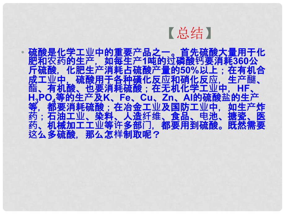 云南省红河州弥勒县庆来学校高二化学 11《化工生产过程中的基本问题》课件_第4页