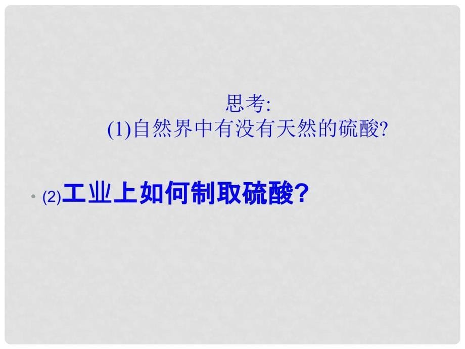 云南省红河州弥勒县庆来学校高二化学 11《化工生产过程中的基本问题》课件_第5页