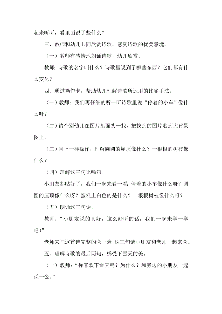 人教版幼儿园中班上册主题四《寒冷的冬天》-2.有趣的冬天-《下雪天像过节》活动方案_第2页