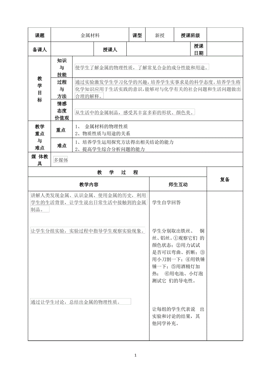 化学第八单元教案_第1页