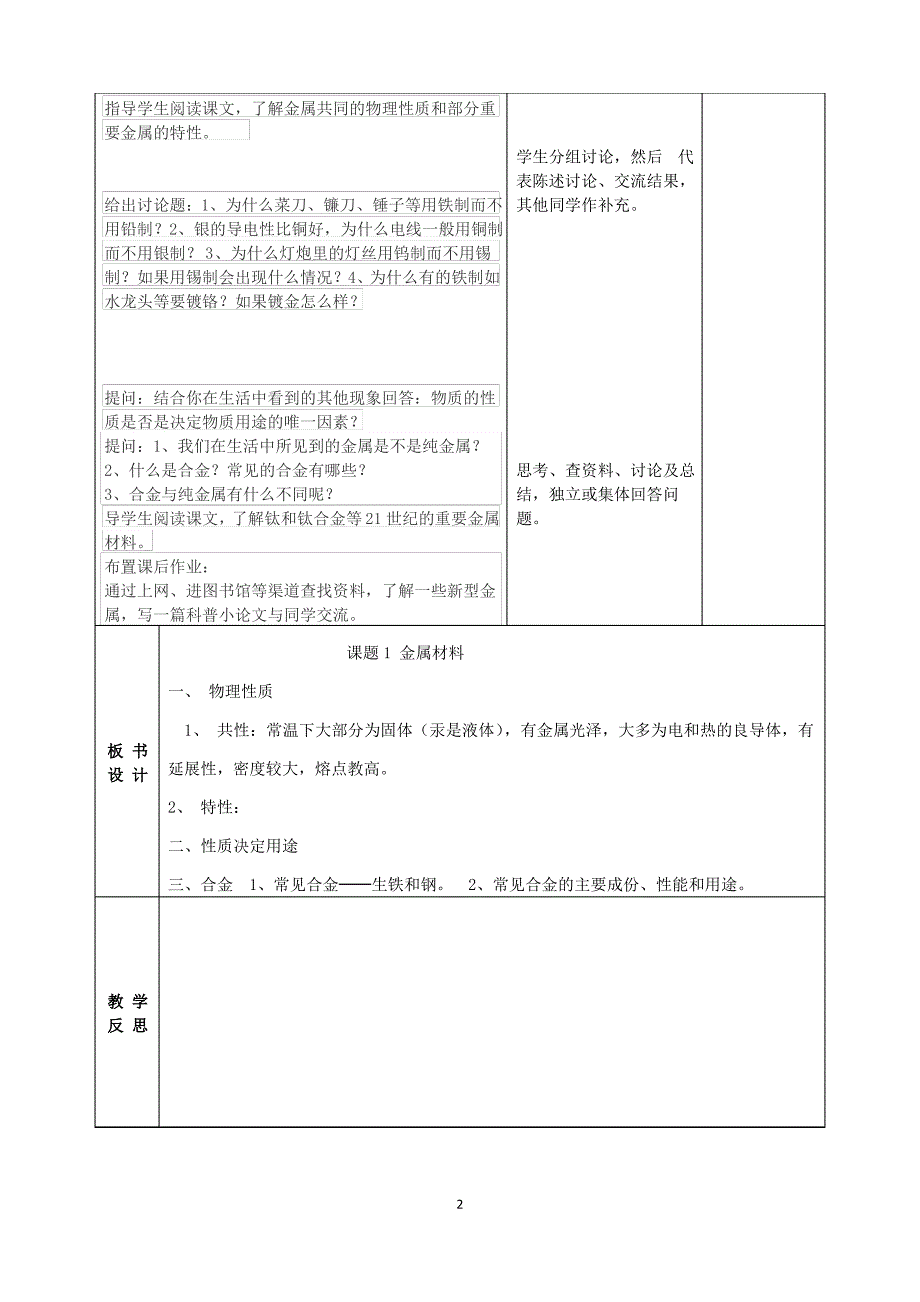 化学第八单元教案_第2页