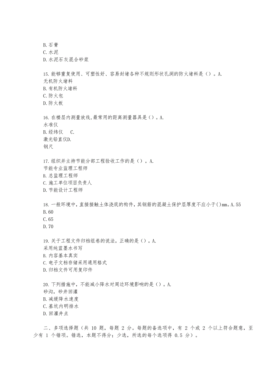 2021年（1）二级建造师《建筑工程管理与实务》真题及答案解析_第3页