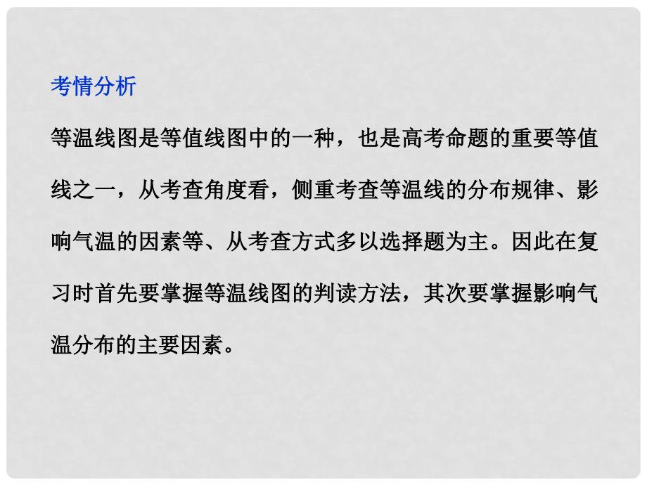 高考地理第一轮复习 小专题二 气温的分布规律与等温线图的判读课件_第2页