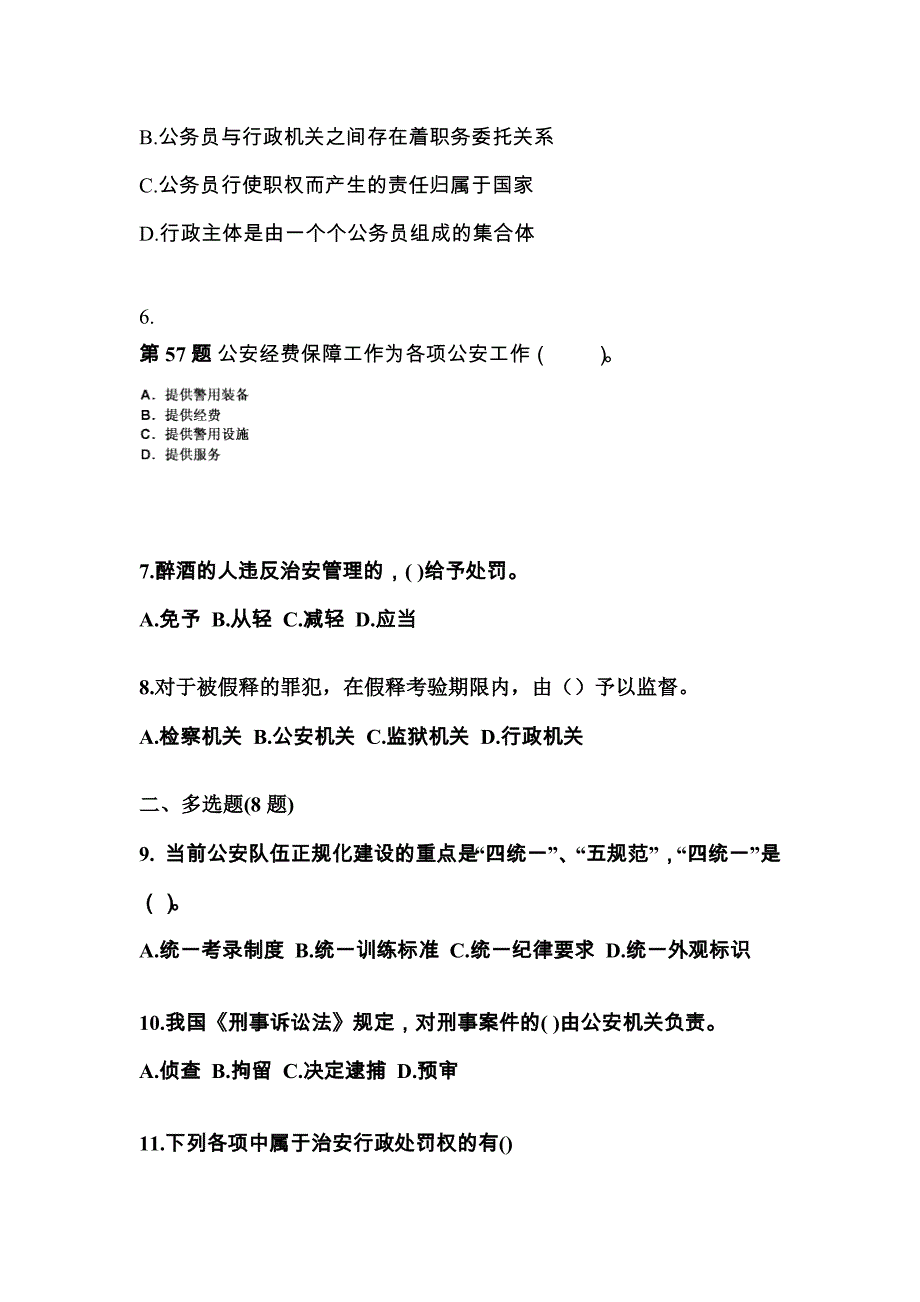 【备考2023年】内蒙古自治区鄂尔多斯市警察招考公安专业科目模拟考试(含答案)_第2页