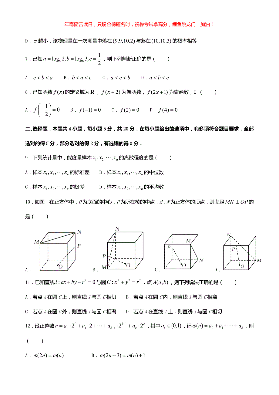 2021年重庆高考数学试题(含答案)_第2页