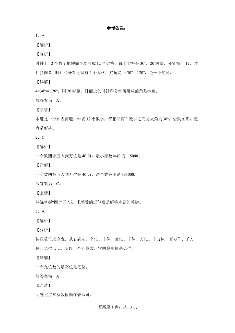 广东省茂名市北师大版四年级上册期末考试数学试卷_第4页