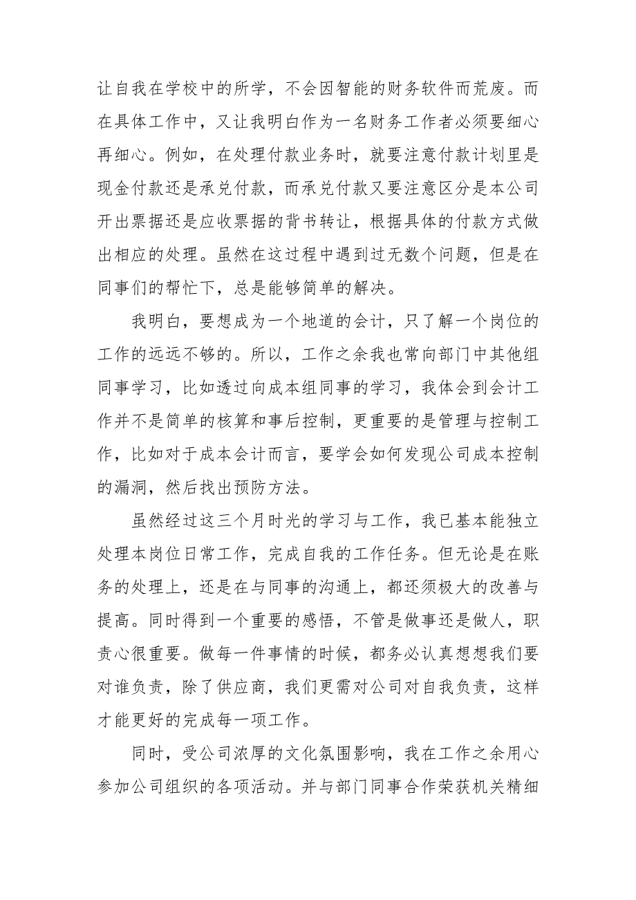 财务试用期转正工作总结集合15篇_第2页