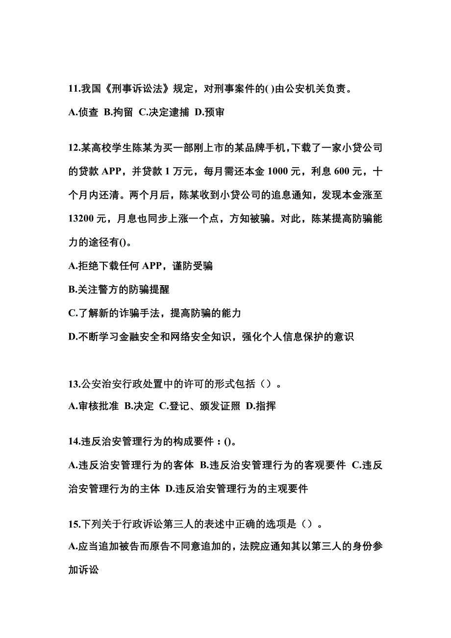 【备考2023年】江西省南昌市警察招考公安专业科目模拟考试(含答案)_第3页