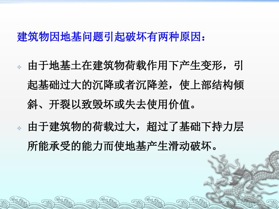 土质学与土力学地基极限承载力培训PPT_详细_第2页