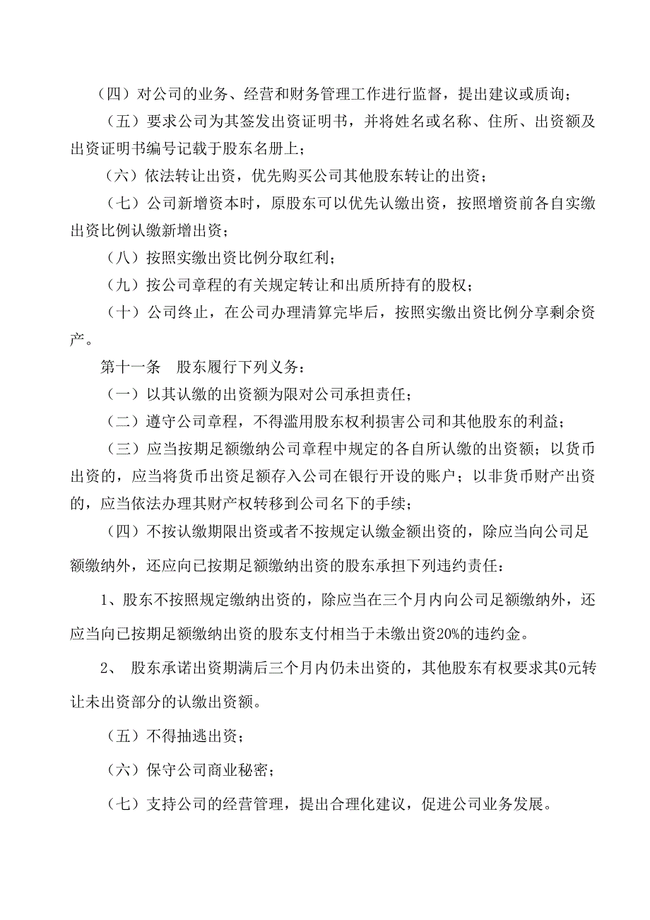 公司章程股东权利义务经典范本_第3页