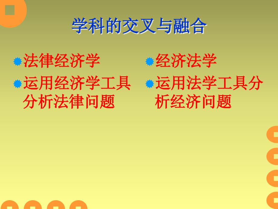 第一章经济法基本理论_第3页