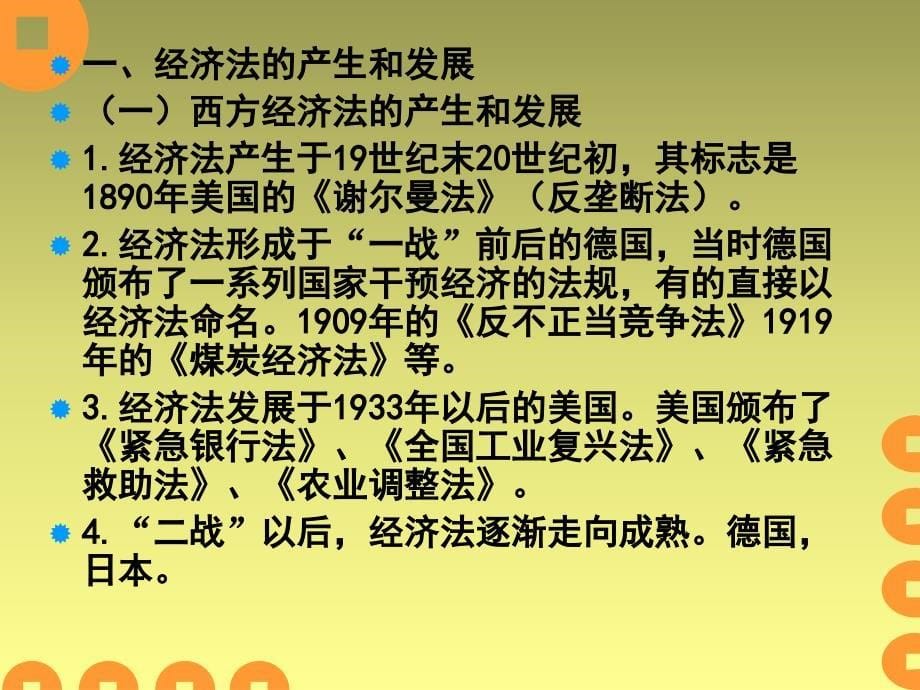 第一章经济法基本理论_第5页