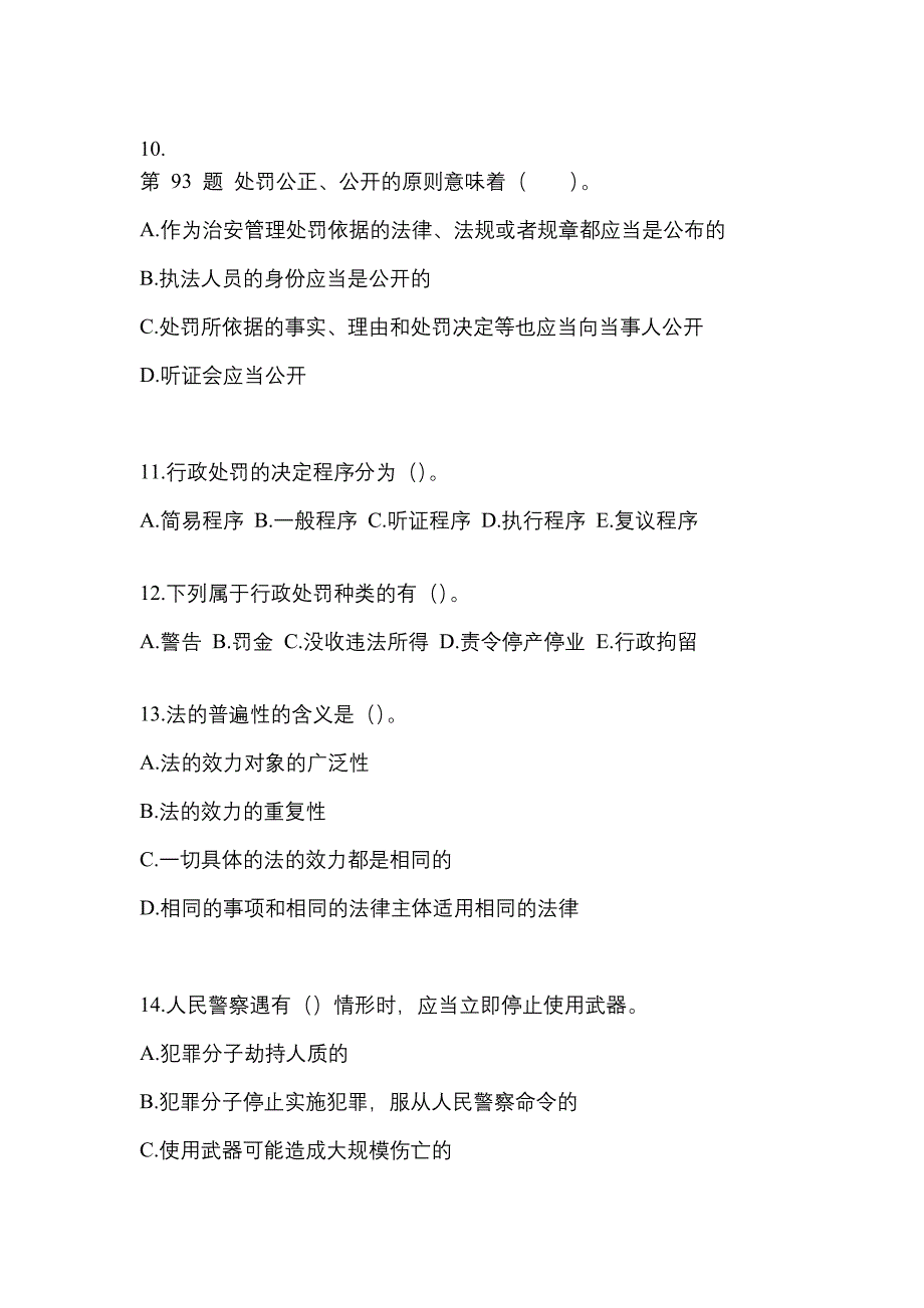 【备考2023年】浙江省湖州市警察招考公安专业科目模拟考试(含答案)_第3页