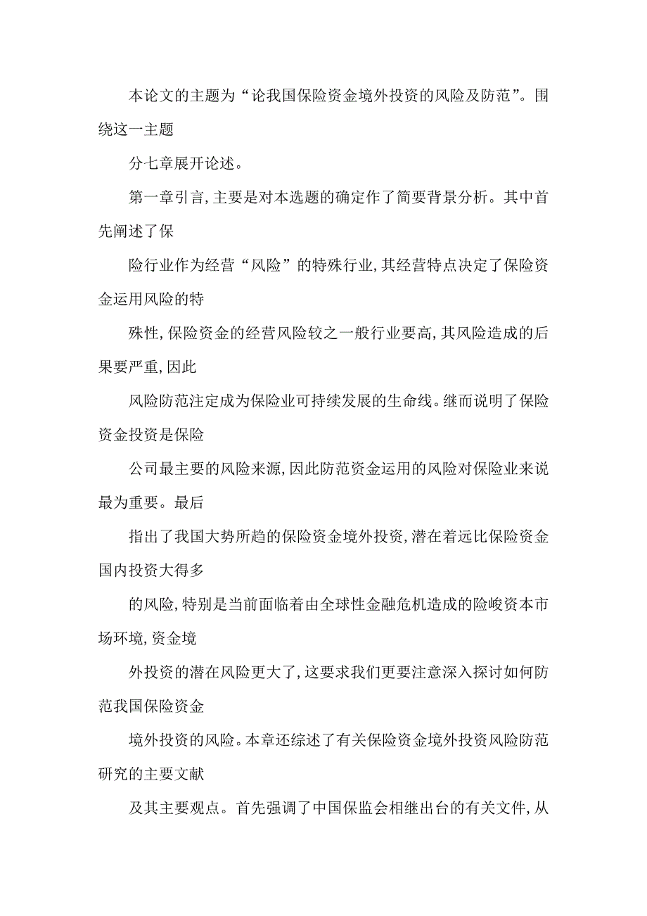 论我国保险资金境外投资的风险及防范_第3页