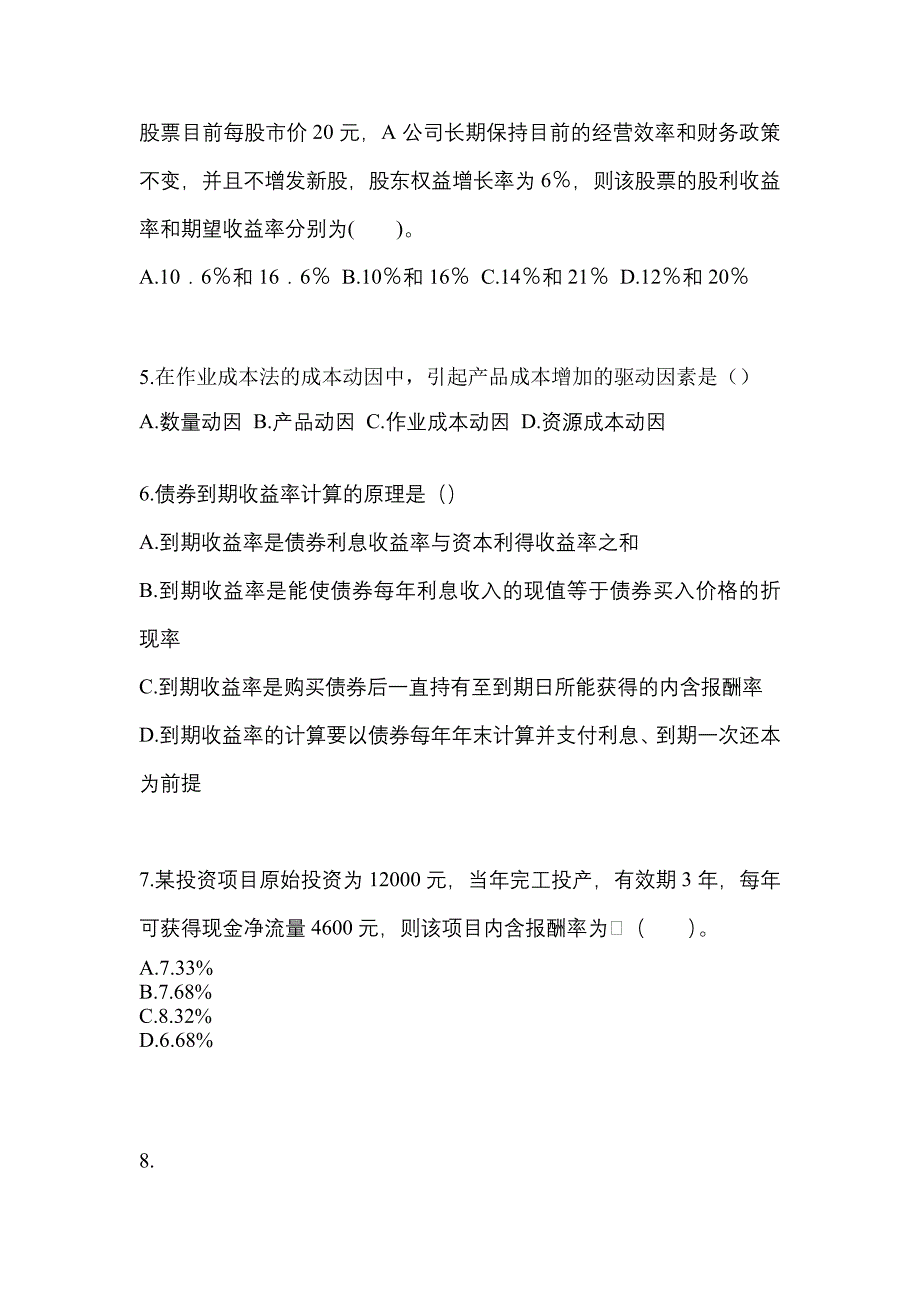 2022年辽宁省阜新市-注册会计财务成本管理真题(含答案)_第2页