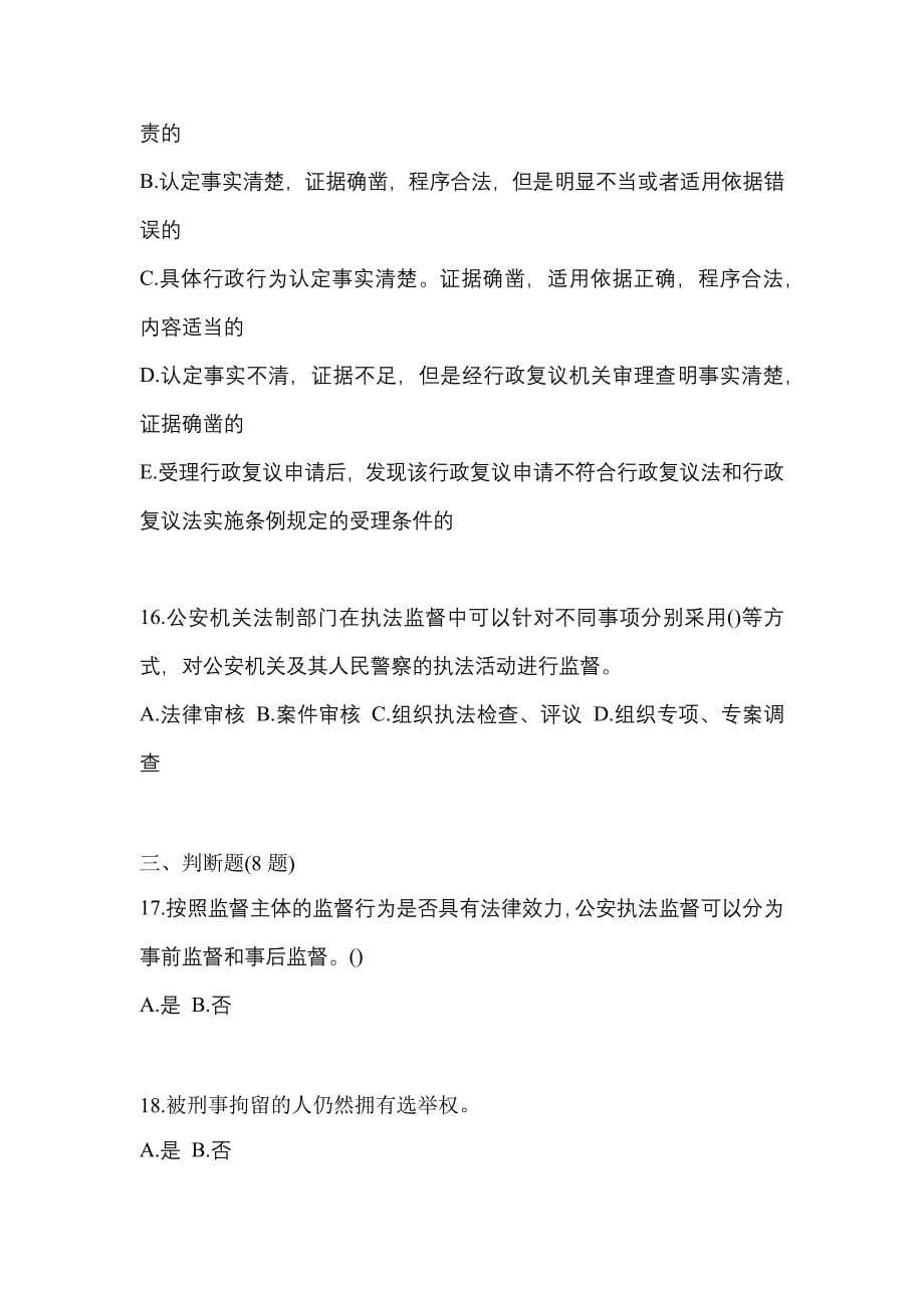 （备考2023年）河南省洛阳市警察招考公安专业科目预测试题(含答案)_第5页