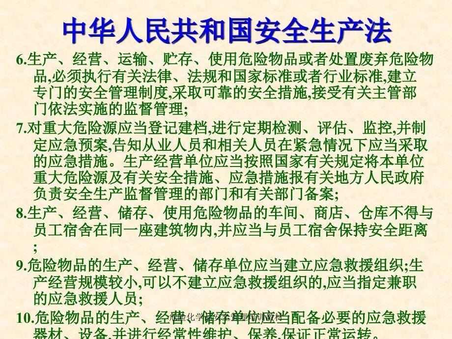 危险化学品安全管理培训教材课件_第5页