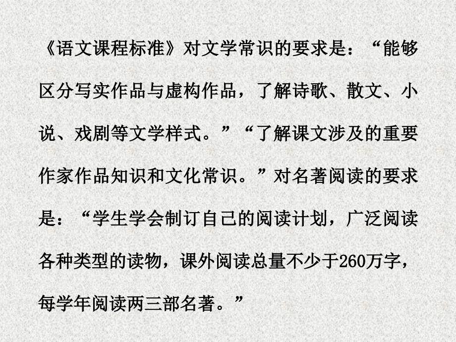 中考语文总复习：文学常识与名著阅读课件_第3页