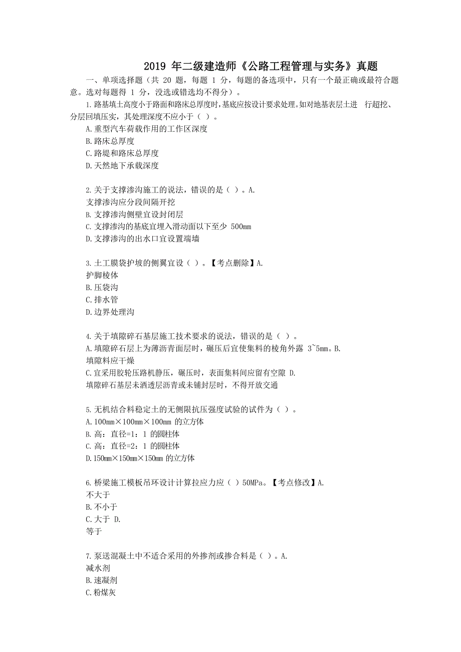 2019 年二级建造师《公路工程管理与实务》真题及答案解析_第1页