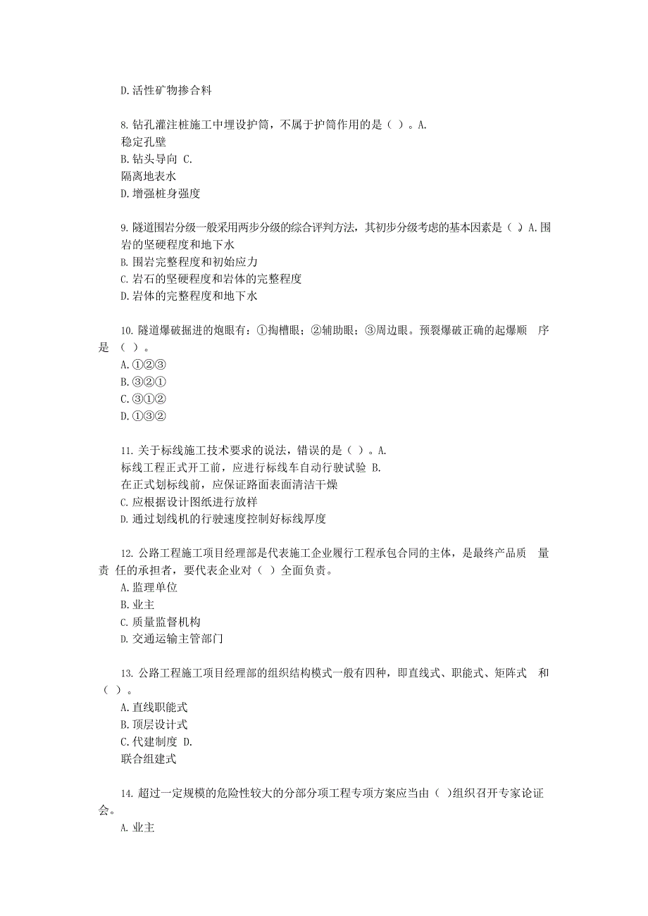 2019 年二级建造师《公路工程管理与实务》真题及答案解析_第2页