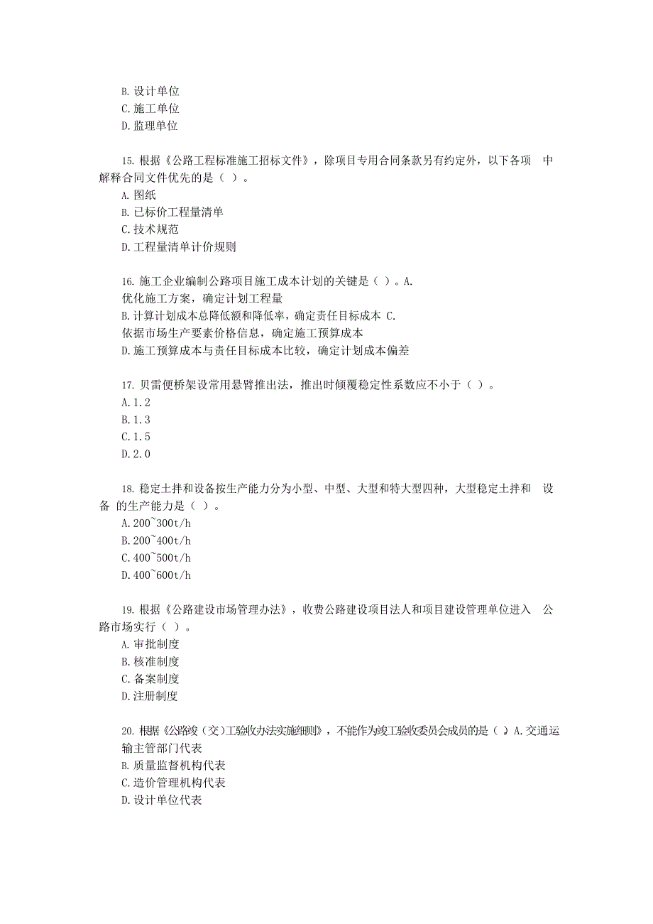 2019 年二级建造师《公路工程管理与实务》真题及答案解析_第3页