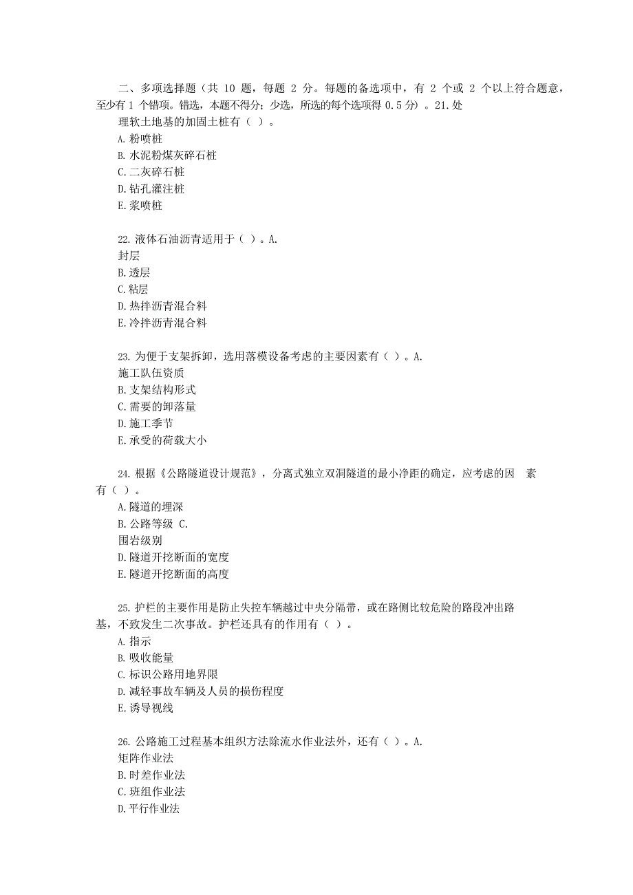 2019 年二级建造师《公路工程管理与实务》真题及答案解析_第4页