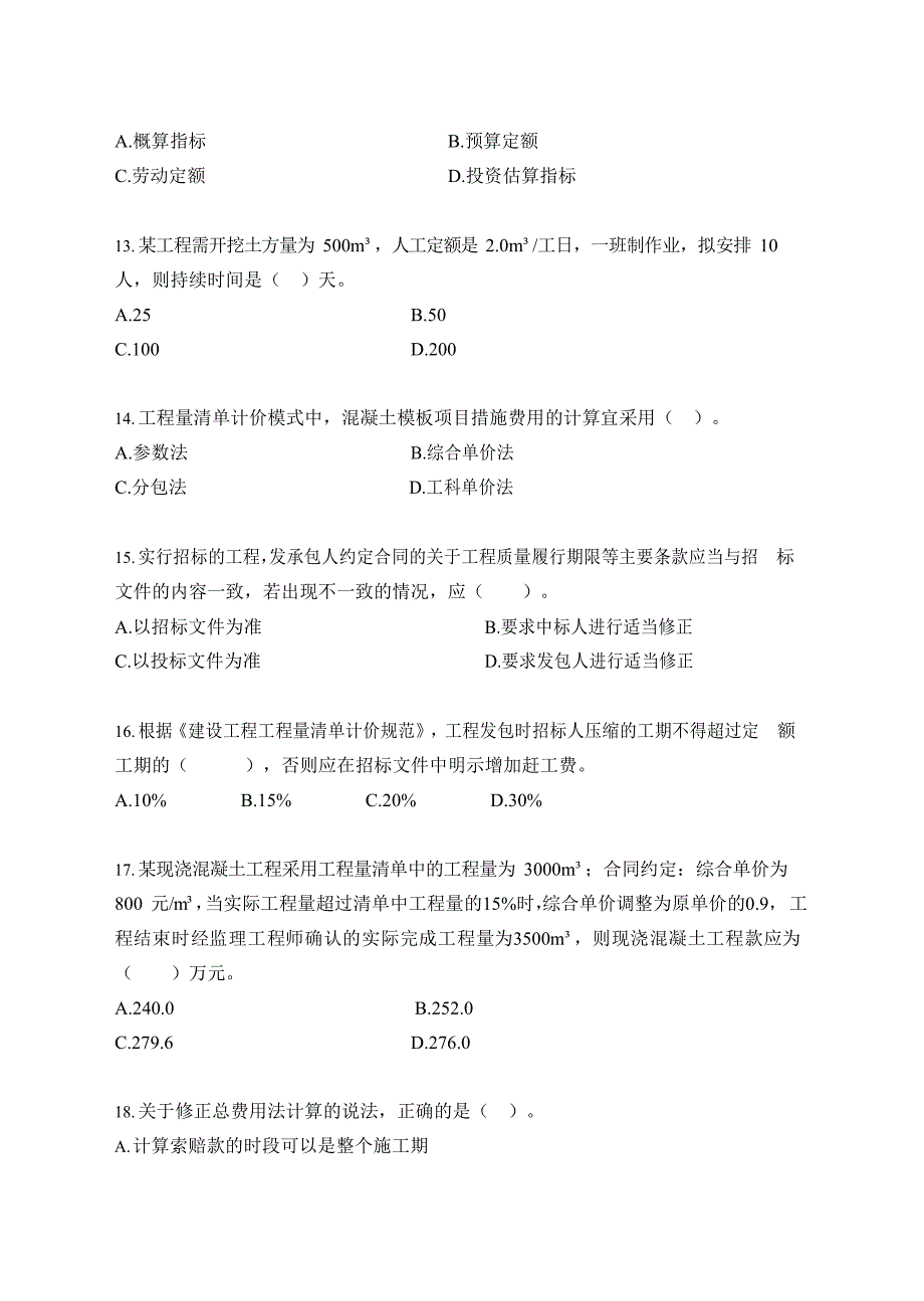 2021年二级建造师（第一批）《建设工程施工管理》真题及答案解析_第3页