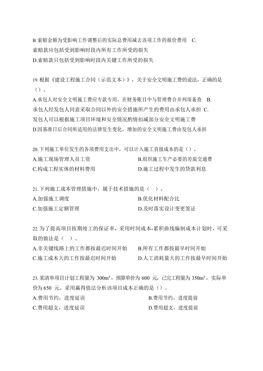 2021年二级建造师（第一批）《建设工程施工管理》真题及答案解析_第4页