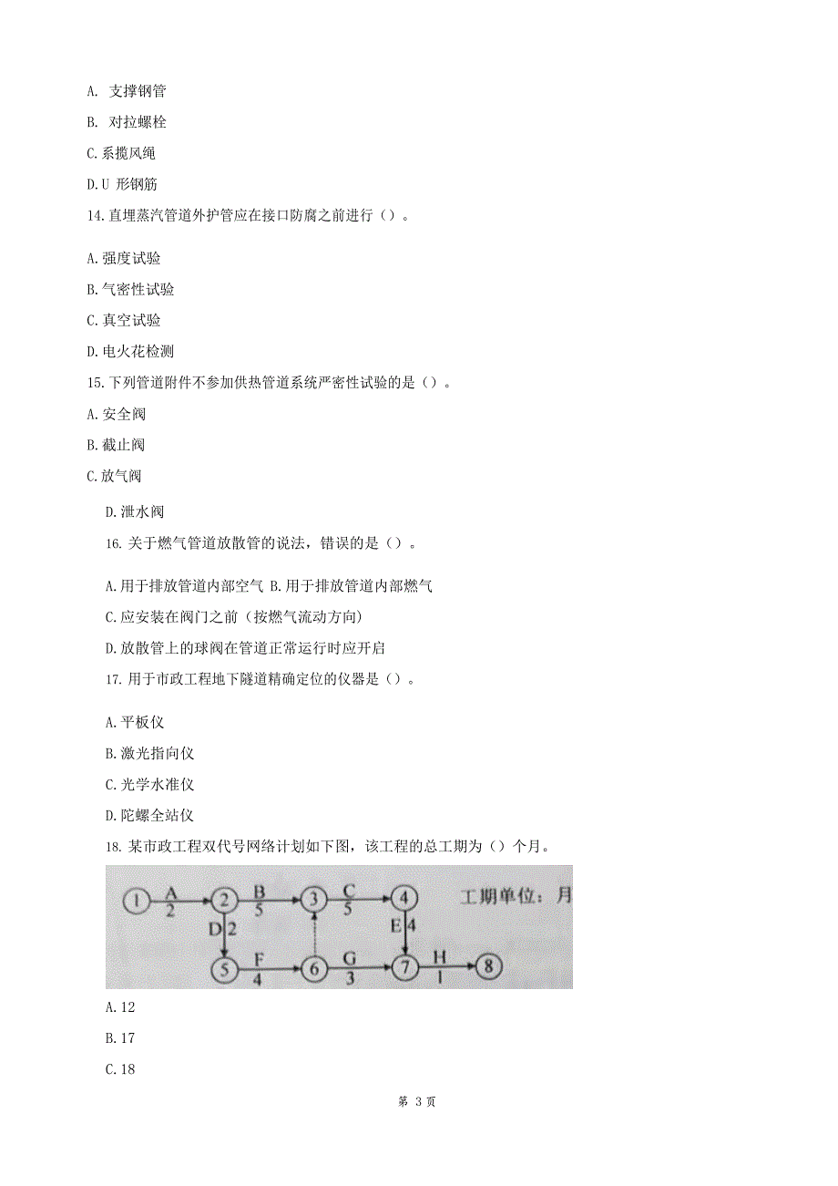 2018-2022年二级建造师市政历年真题合集答案解析_第3页