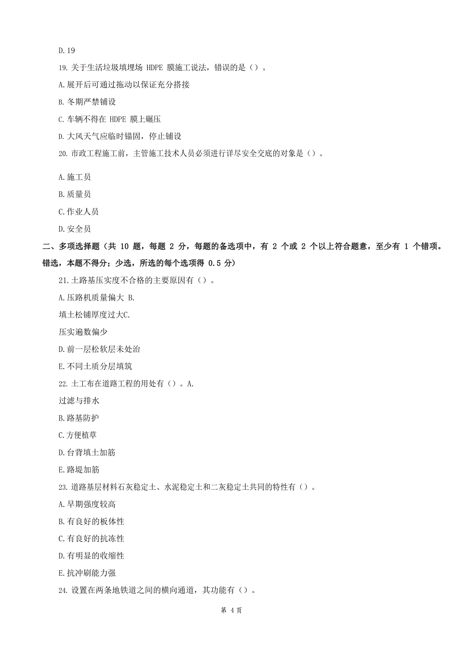 2018-2022年二级建造师市政历年真题合集答案解析_第4页