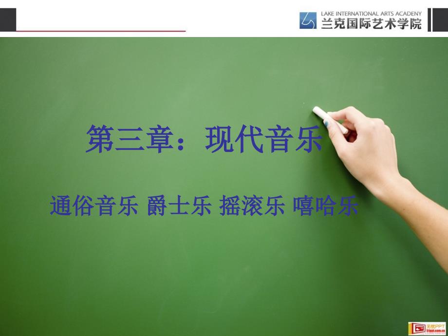 高中音乐鉴赏-通俗音乐(教案).ppt_第1页