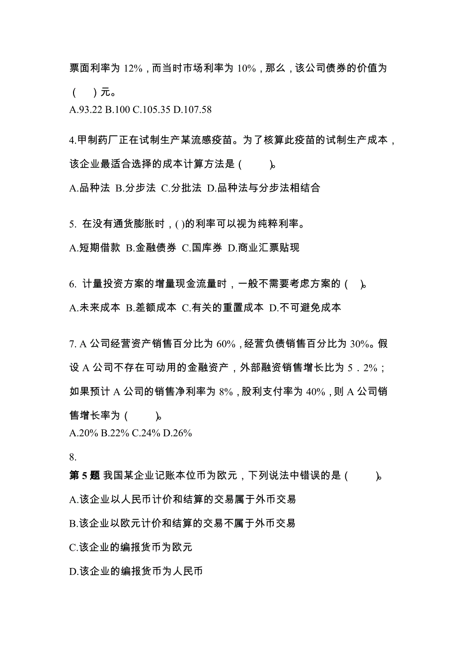 2022年江苏省南通市-注册会计财务成本管理测试卷(含答案)_第2页