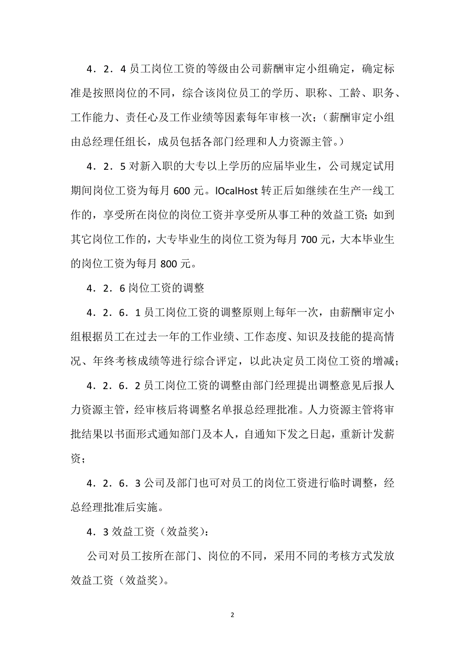 公司2023年薪资管理办法_第2页